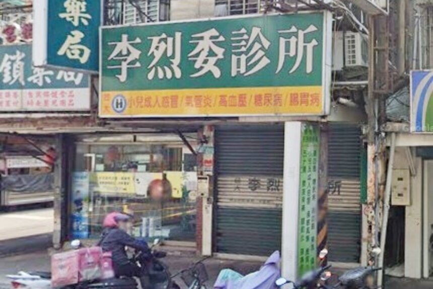 烈委藥局