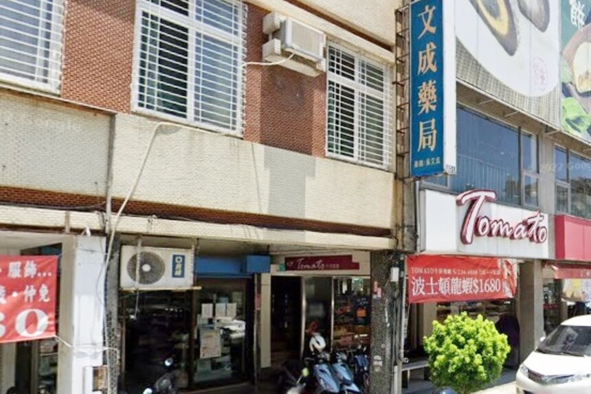 文成藥局