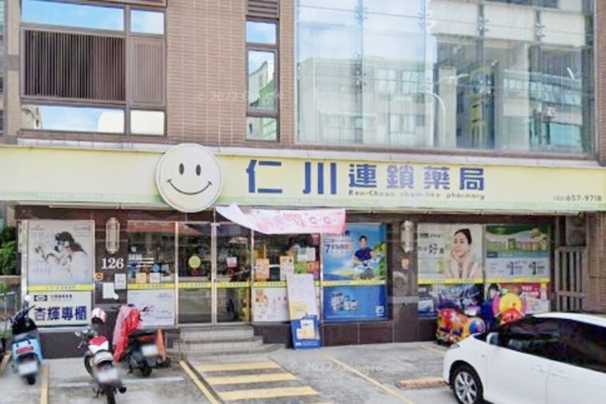 仁品藥局