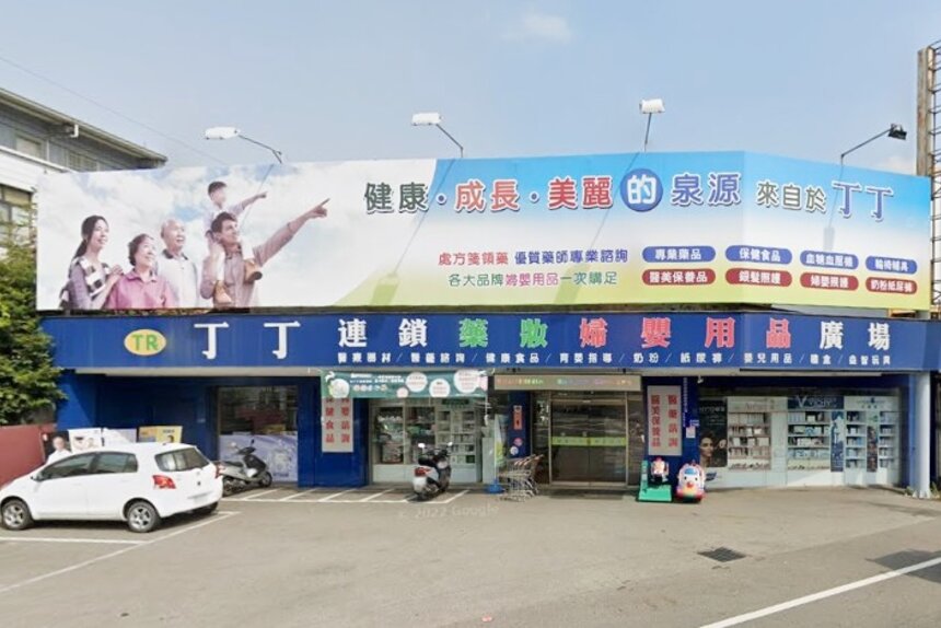 丁丁藥局彰鹿店