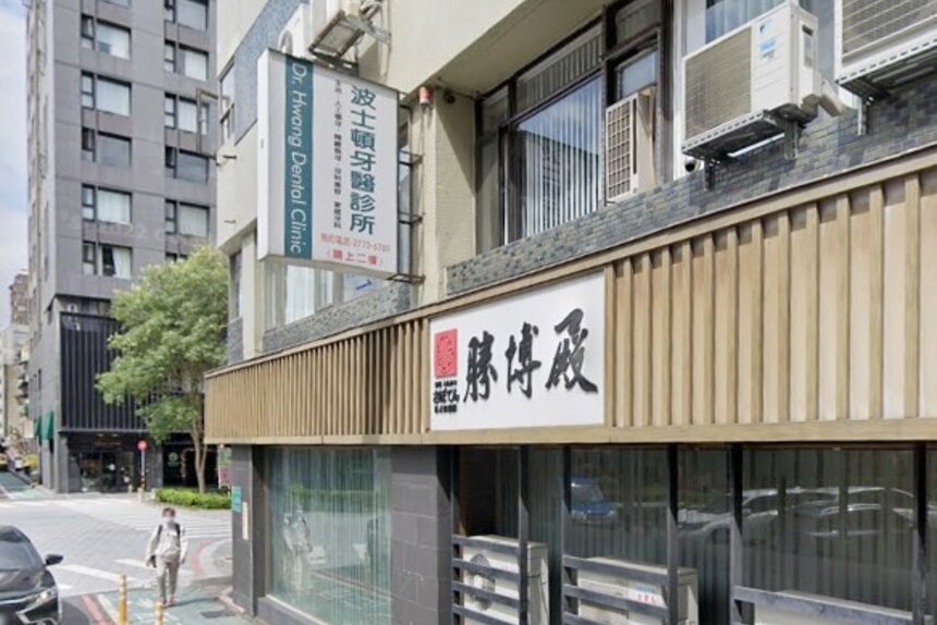 波士頓牙醫診所