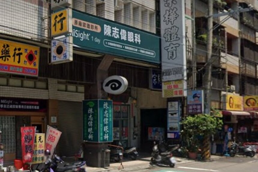 陳志偉眼科診所