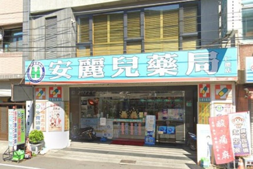 安麗兒藥局仁德店