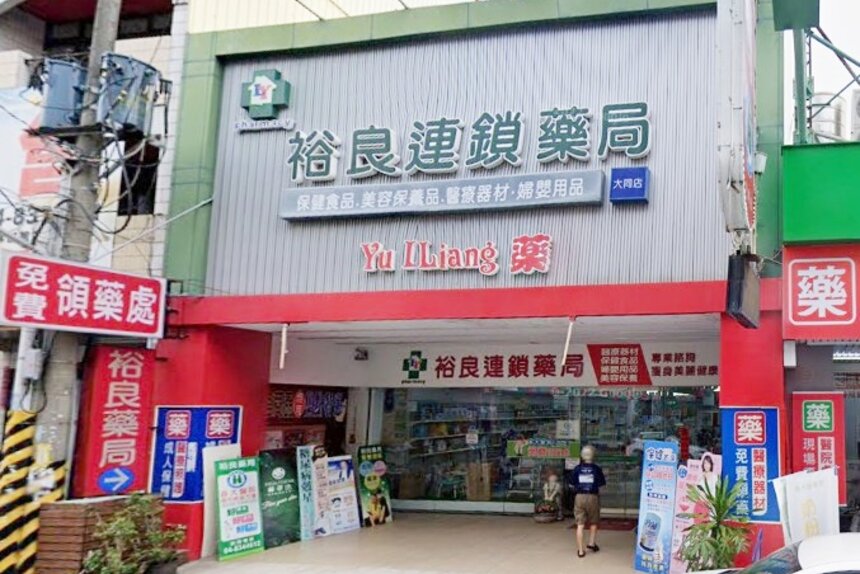 裕良藥局大同店