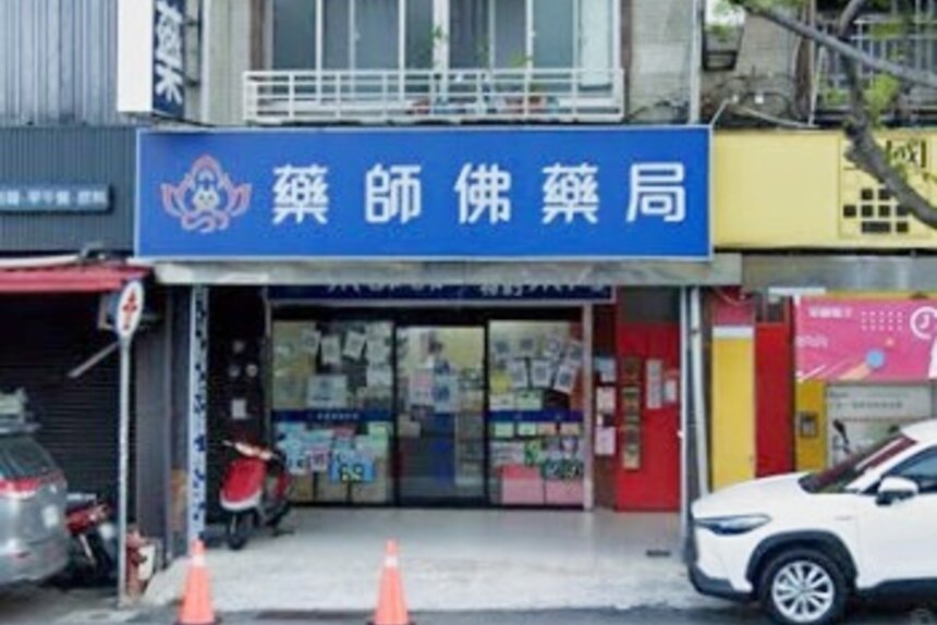 藥師佛藥局