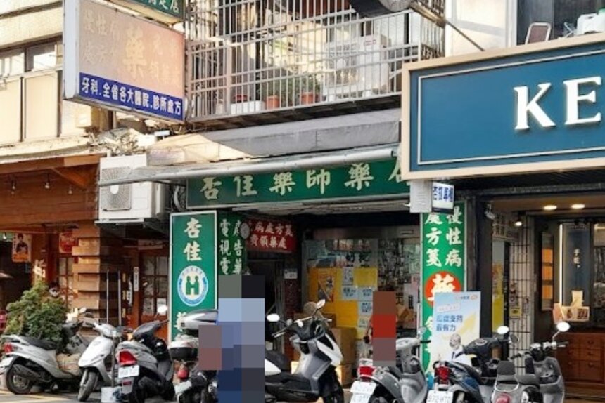 杏佳藥師藥局