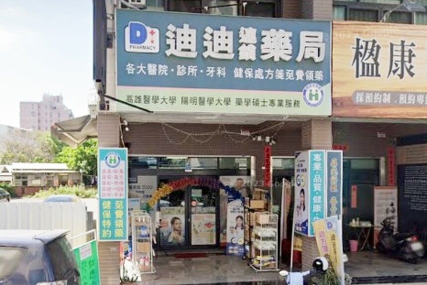 迪迪連鎖藥局員林店