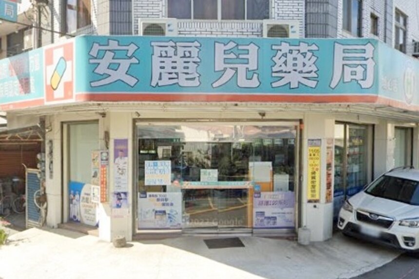 安麗兒藥局埔心店