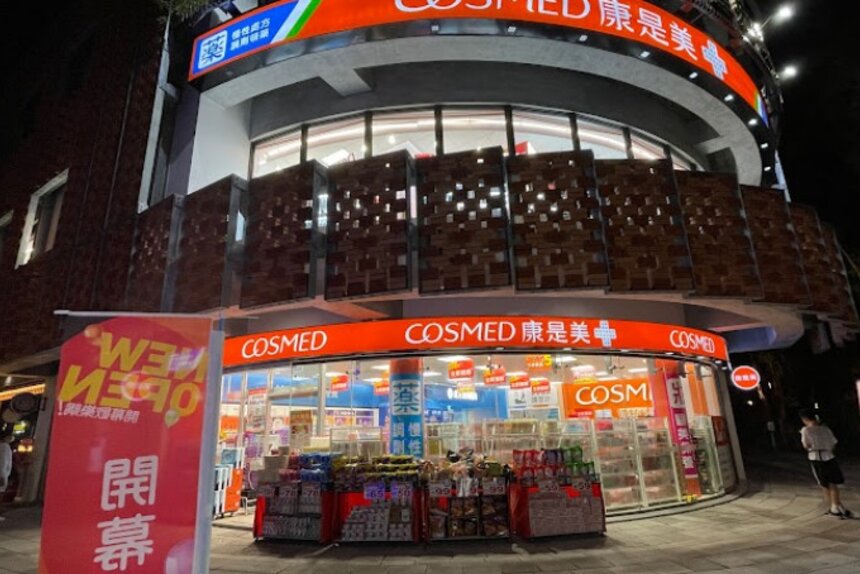 康是美藥局宜大店