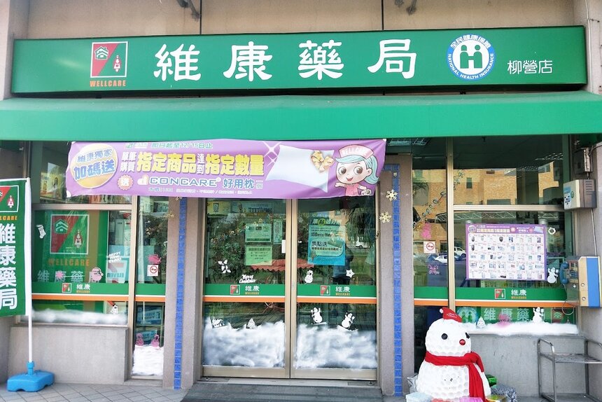 維康藥局柳營店