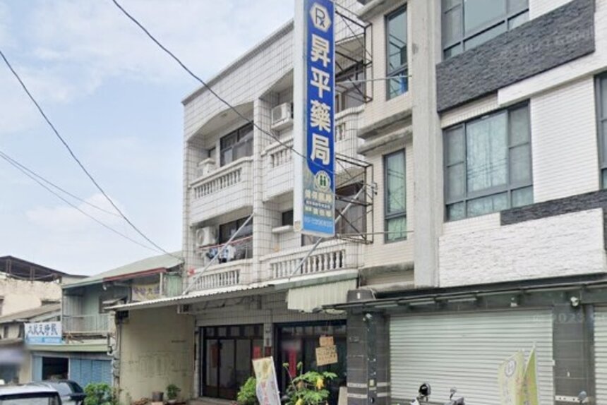 昇平藥局