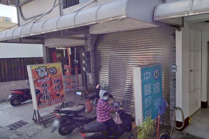 琉球中醫診所
