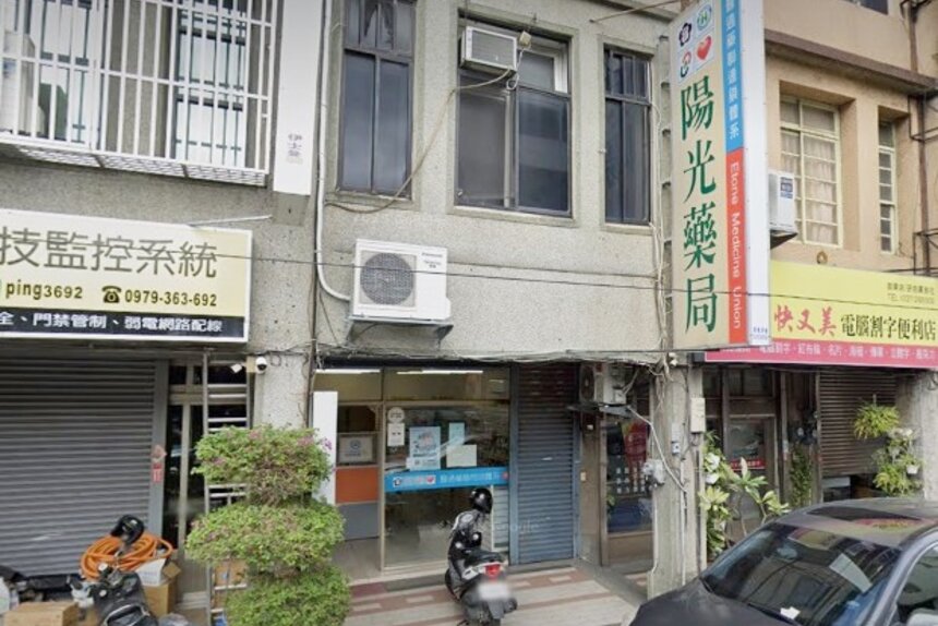 陽光藥局