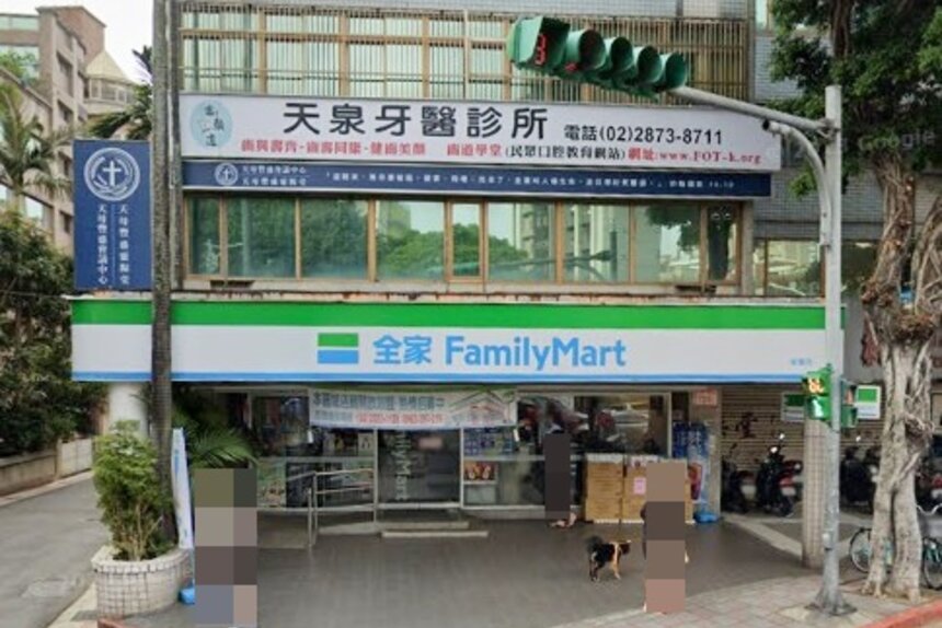 天泉牙醫診所