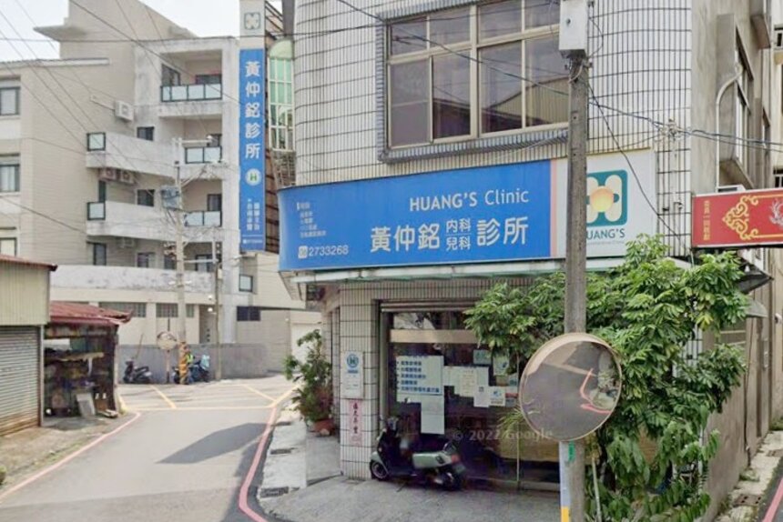 黃仲銘診所