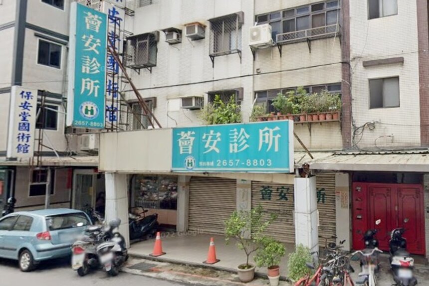 薈安診所