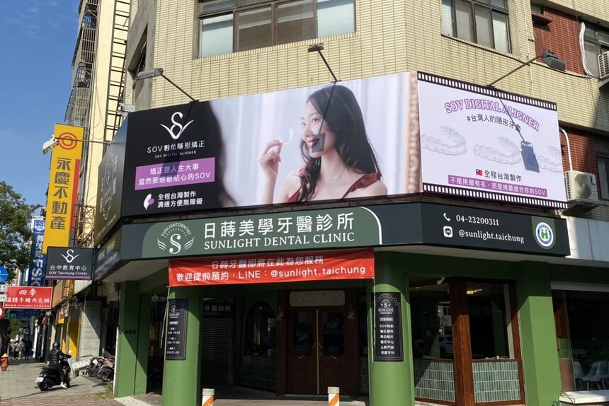 日蒔美學牙醫診所