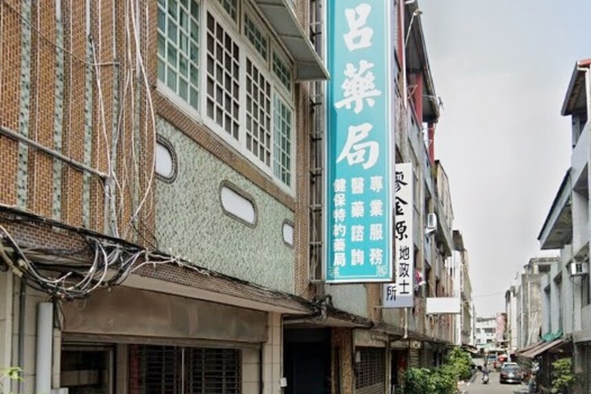 呂藥局
