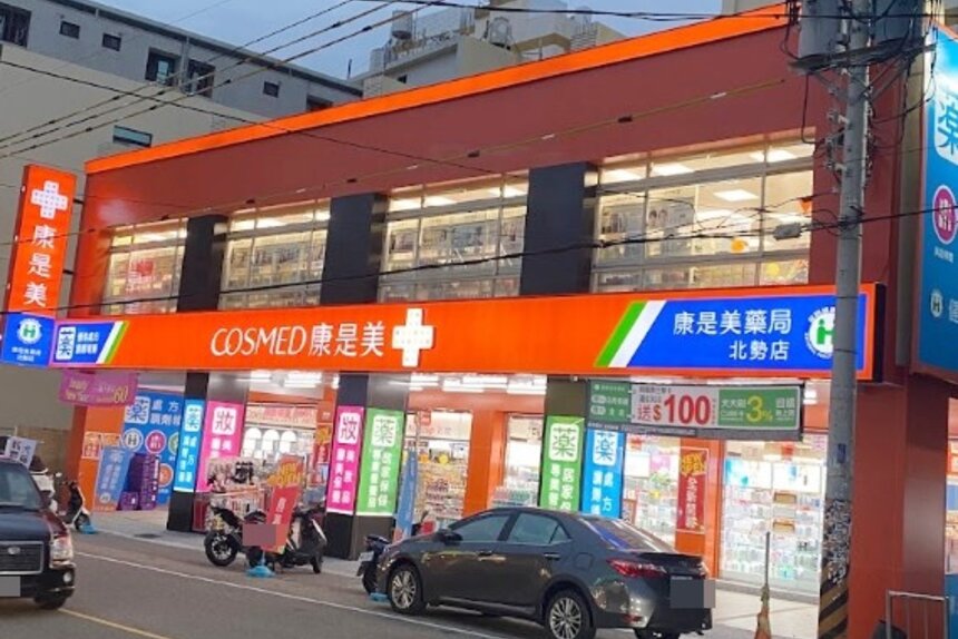 康是美藥局北勢店