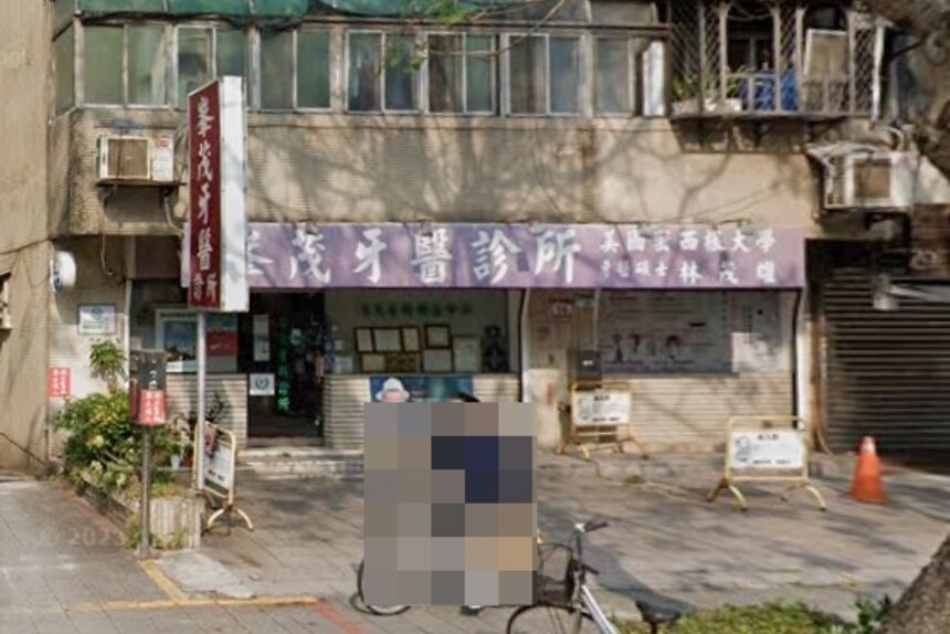 峰茂牙醫診所