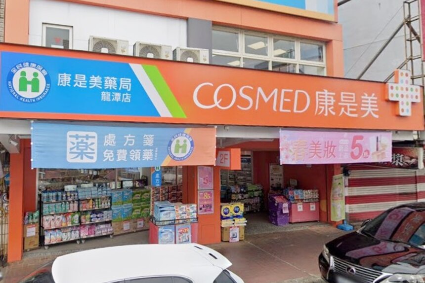 康是美藥局龍潭店