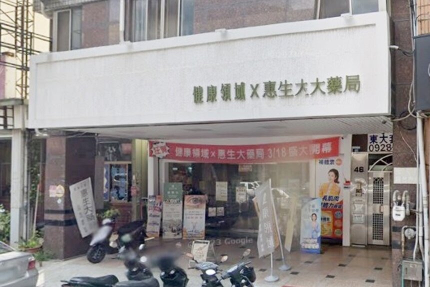 惠生大藥局中工店