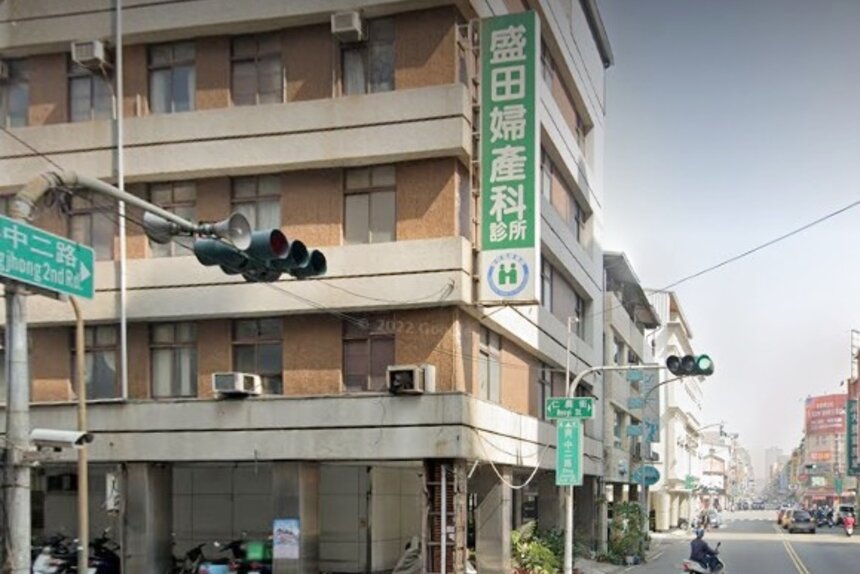 盛田婦產科診所