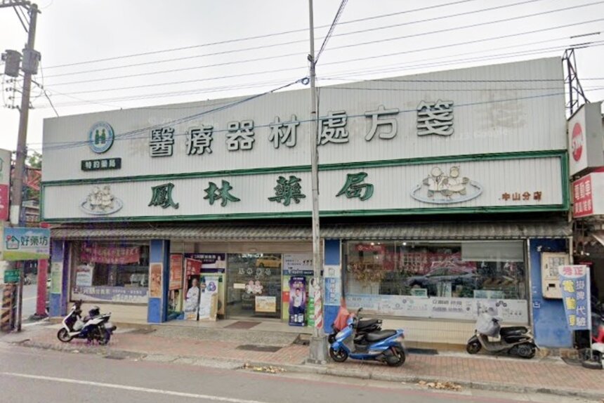 鳳林藥局中山店