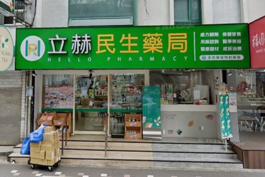 立赫民生藥局