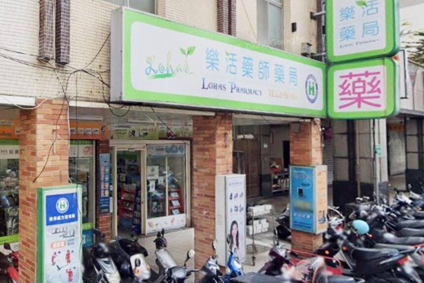樂活藥師藥局