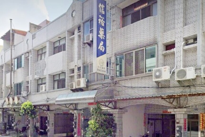 信裕藥局