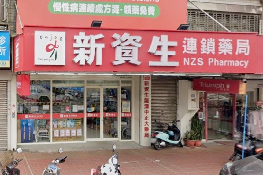 新資生龍潭中正大藥局