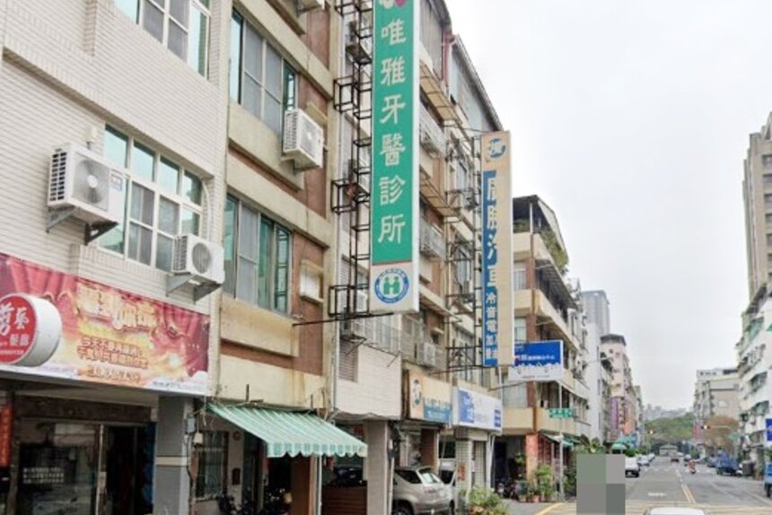 唯雅牙醫診所