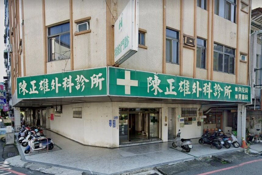 陳正雄外科診所