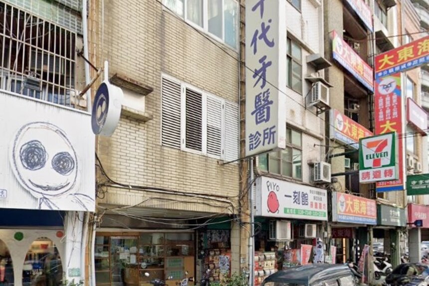千代牙醫診所