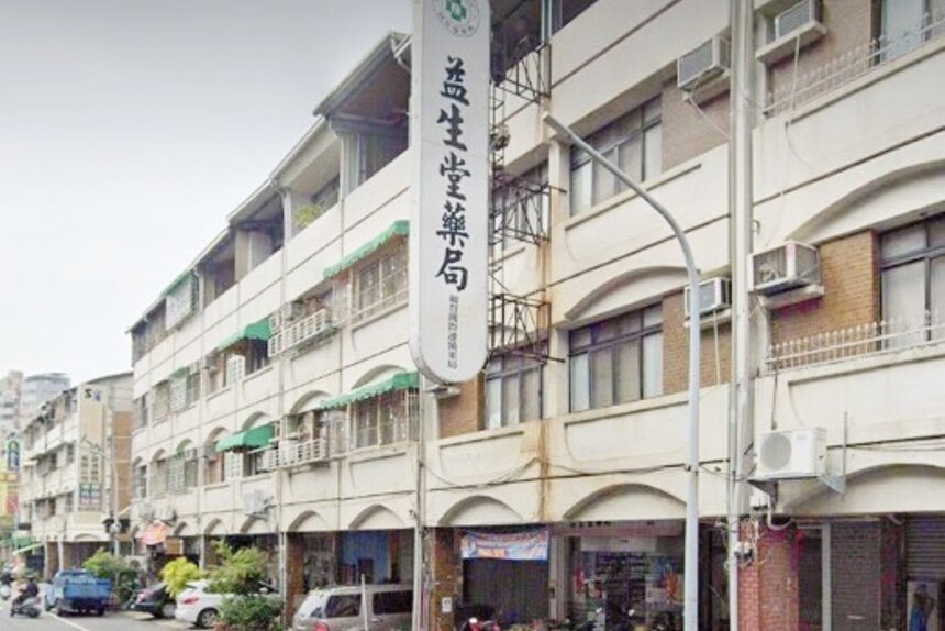 益生堂藥局