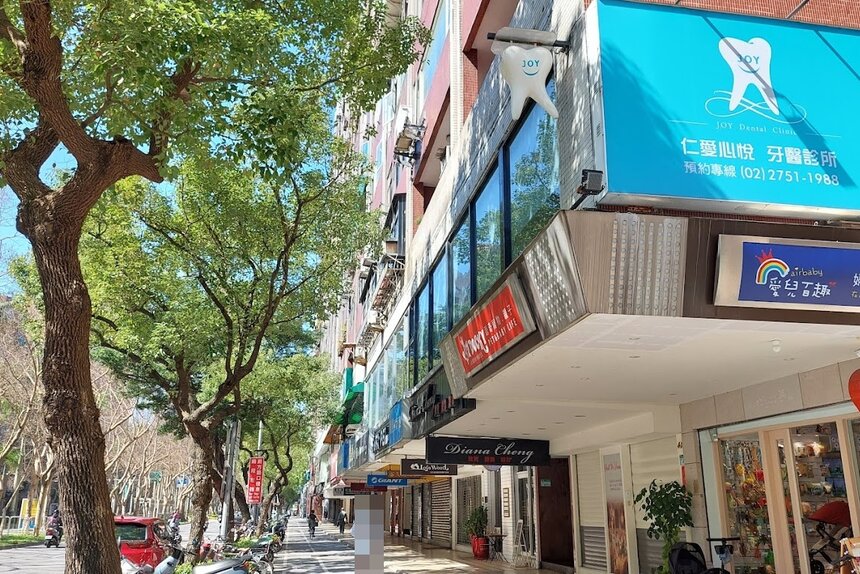 仁愛心悅牙醫診所