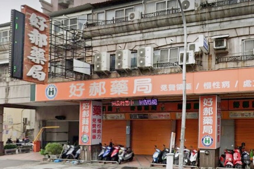 好郝藥局建國店