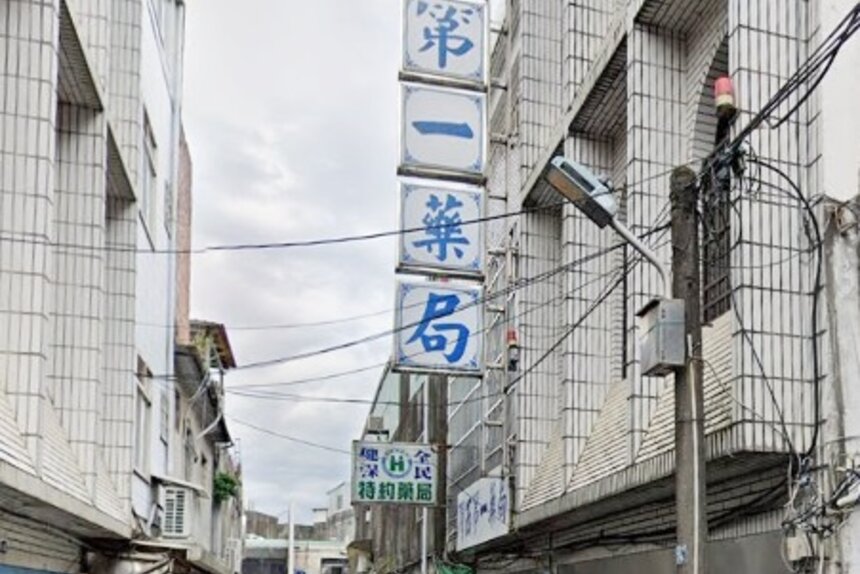 關西第一藥局