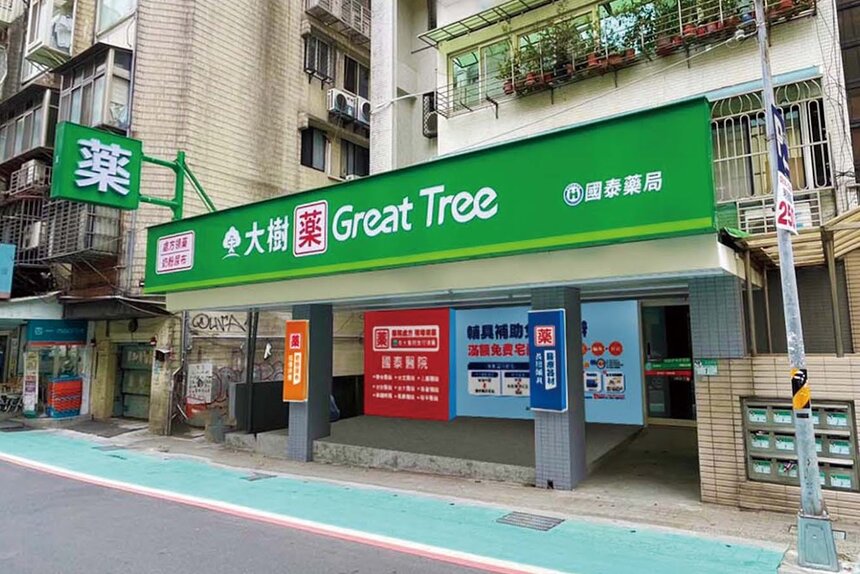 國泰藥局