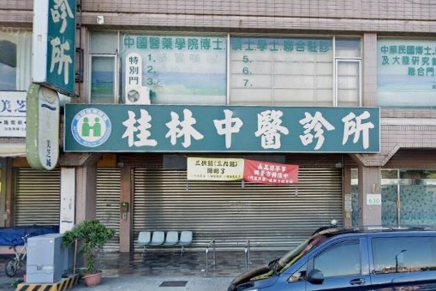 桂林中醫診所