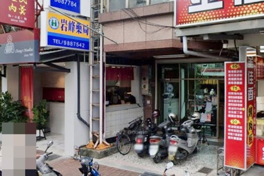 岩峰藥局