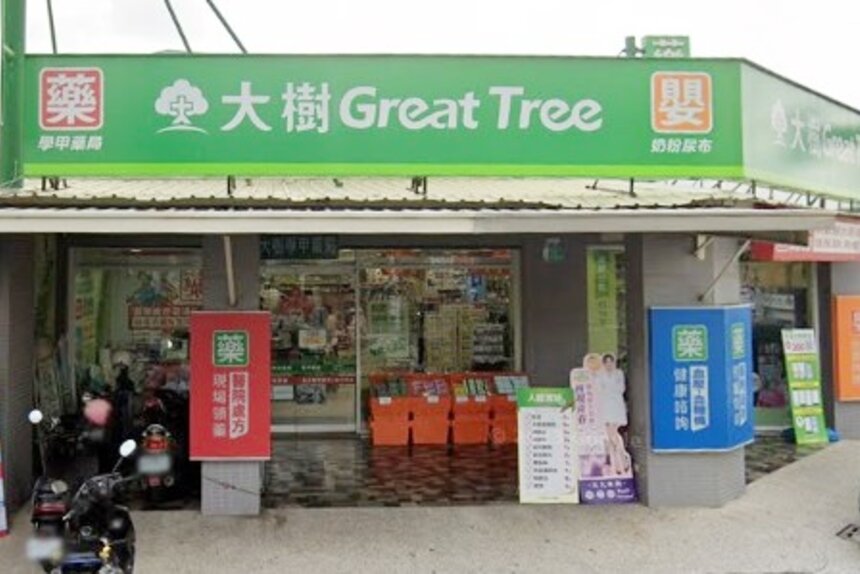 大樹學甲藥局