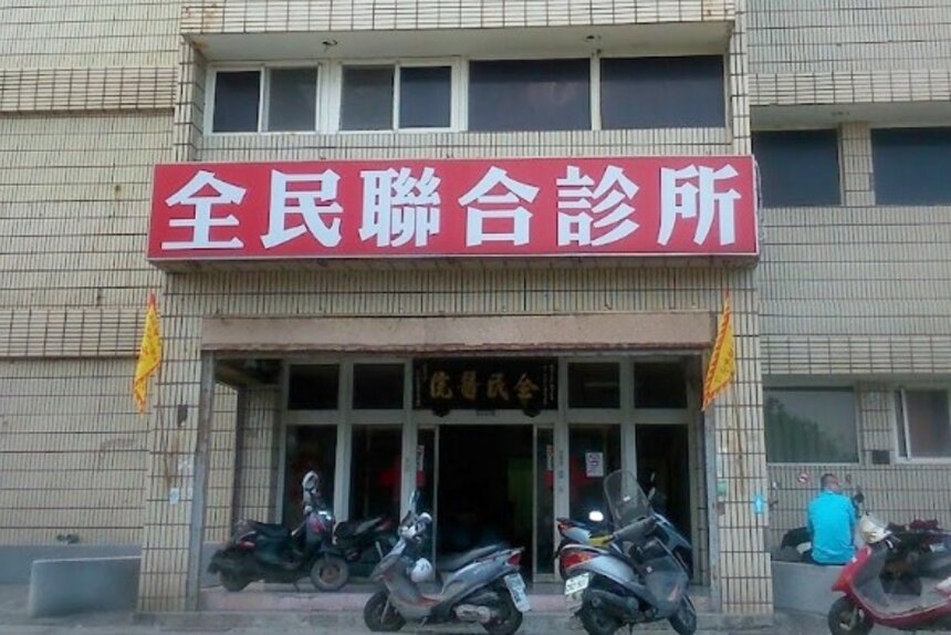 陳正忠診所