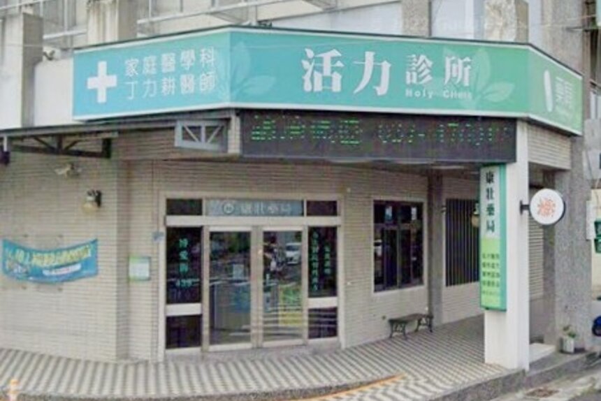 康壯藥局