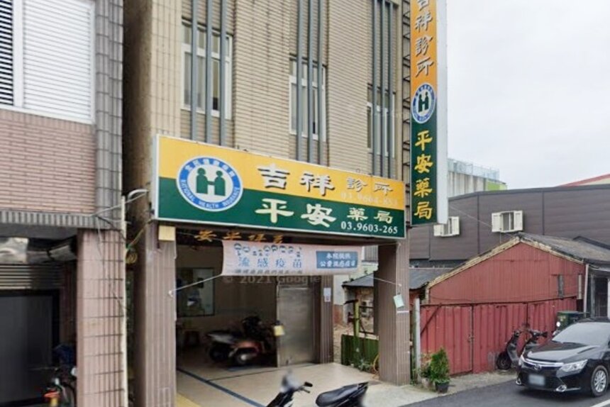 吉祥診所