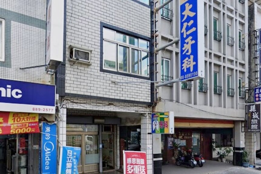 大仁牙醫診所