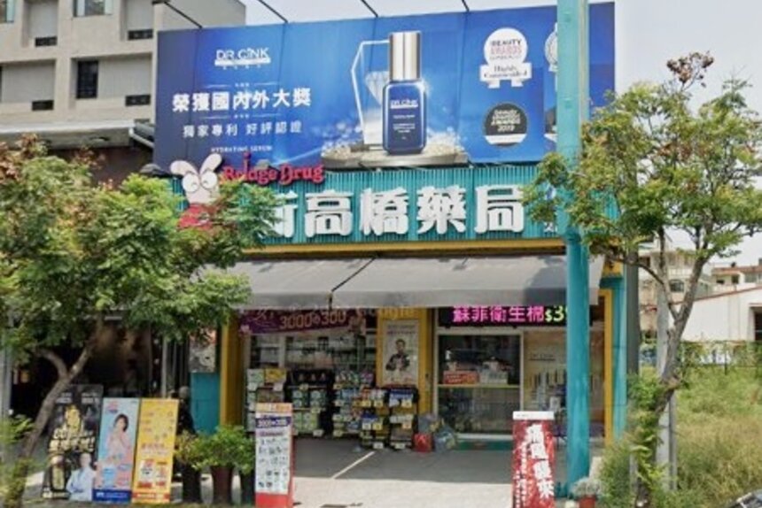 新高橋藥局文龍東店