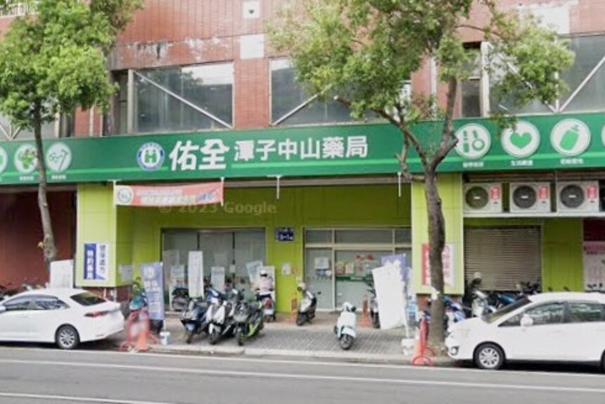 佑全潭子中山藥局