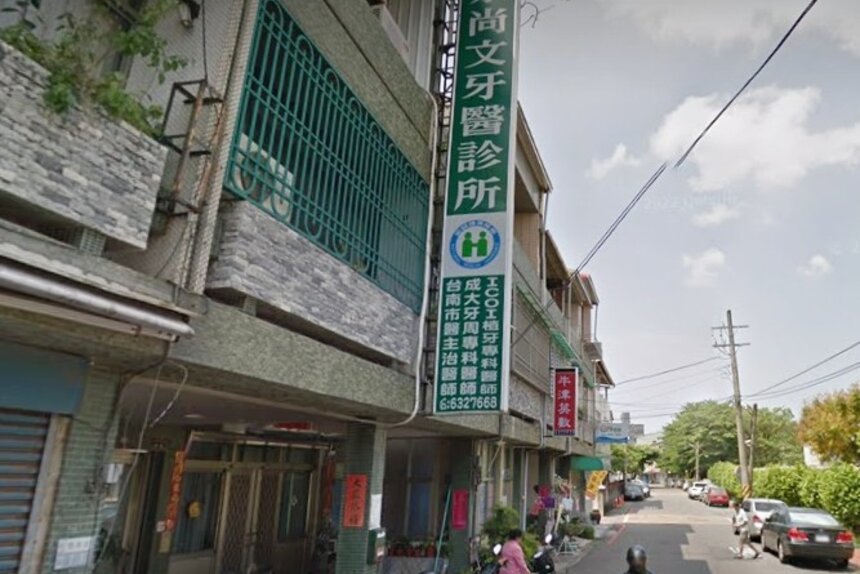 蔡尚文牙醫診所